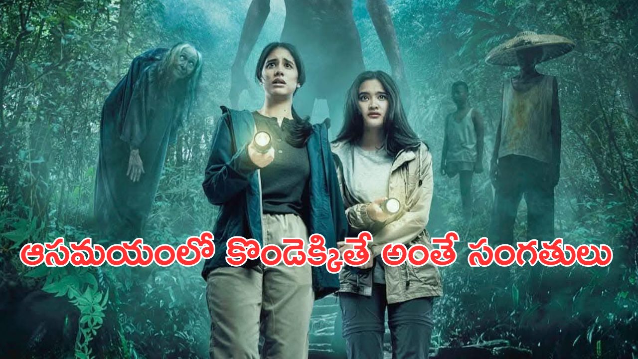 OTT Movie : కొండెక్కి కంగారు పెట్టే దెయ్యాలు … చలి, జ్వరం వచ్చే సీన్స్ …  అమ్మాయిలను దారుణంగా …