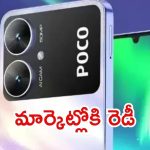 Poco M7 Plus:  మార్కెట్లోకి మరో స్మార్ట్‌ఫోన్.. పోకో M7 ప్లస్ స్పెషల్ ఫీచర్స్ ఇవే, రిలీజ్ ఎప్పుడంటే..