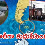 Earthquake: సౌత్ అమెరికాను కుదిపేసిన భారీ భూకంపం.. 7.5గా నమోదు