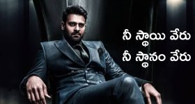 Prabhas: ప్రభాస్ ను చూసి నేర్చుకోవాల్సిందే, అలా కాలర్ ఎత్తే అర్హత తనకు మాత్రమే ఉంది