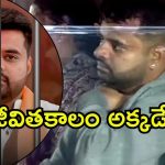 Prajwal Revanna: మాజీ ప్రధాని మనవడికి జీవిత ఖైదు, అత్యాచారం కేసులో సంచలన తీర్పు