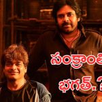 Usthad Bagath Singh: ఉస్తాద్ భగత్ సింగ్ సినిమా పైన సమ్మె ఎఫెక్ట్ ఏమైనా పడిందా ? ప్రొడ్యూసర్ రిప్లై…