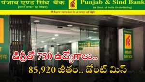 Punjab and Sind Bank: పంజాబ్ అండ్ సింధ్ బ్యాంక్‌లో భారీగా ఉద్యోగాలు.. దరఖాస్తు ప్రక్రియ షురూ.. ఈ అర్హత ఉంటే చాలు..!!
