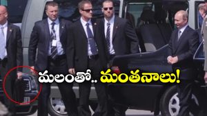 Poop Suitcase: ట్రంప్‌తో మీటింగ్‌‌కు పుతిన్ తన మలాన్ని ఎందుకు తీసుకెళ్లారు? ఆ సూట్ కేస్ నిండా అదేనా?