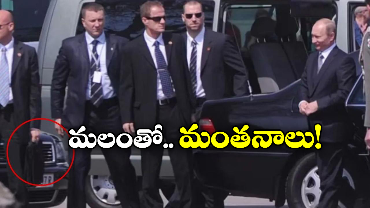 Poop Suitcase: ట్రంప్‌తో మీటింగ్‌‌కు పుతిన్ తన మలాన్ని ఎందుకు తీసుకెళ్లారు? ఆ సూట్ కేస్ నిండా అదేనా?