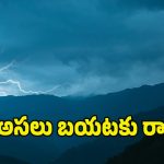 Weather News: భారీ వర్షం.. పట్టపగలే చిమ్మచీకటి, ఈ ప్రాంతాల్లో పిడుగులు..?