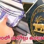 RBI to Banks: ఆర్బీఐ కీలక నిర్ణయం.. ఇకపై ఏటీఎంలో ఆ నోట్లు తప్పనిసరి