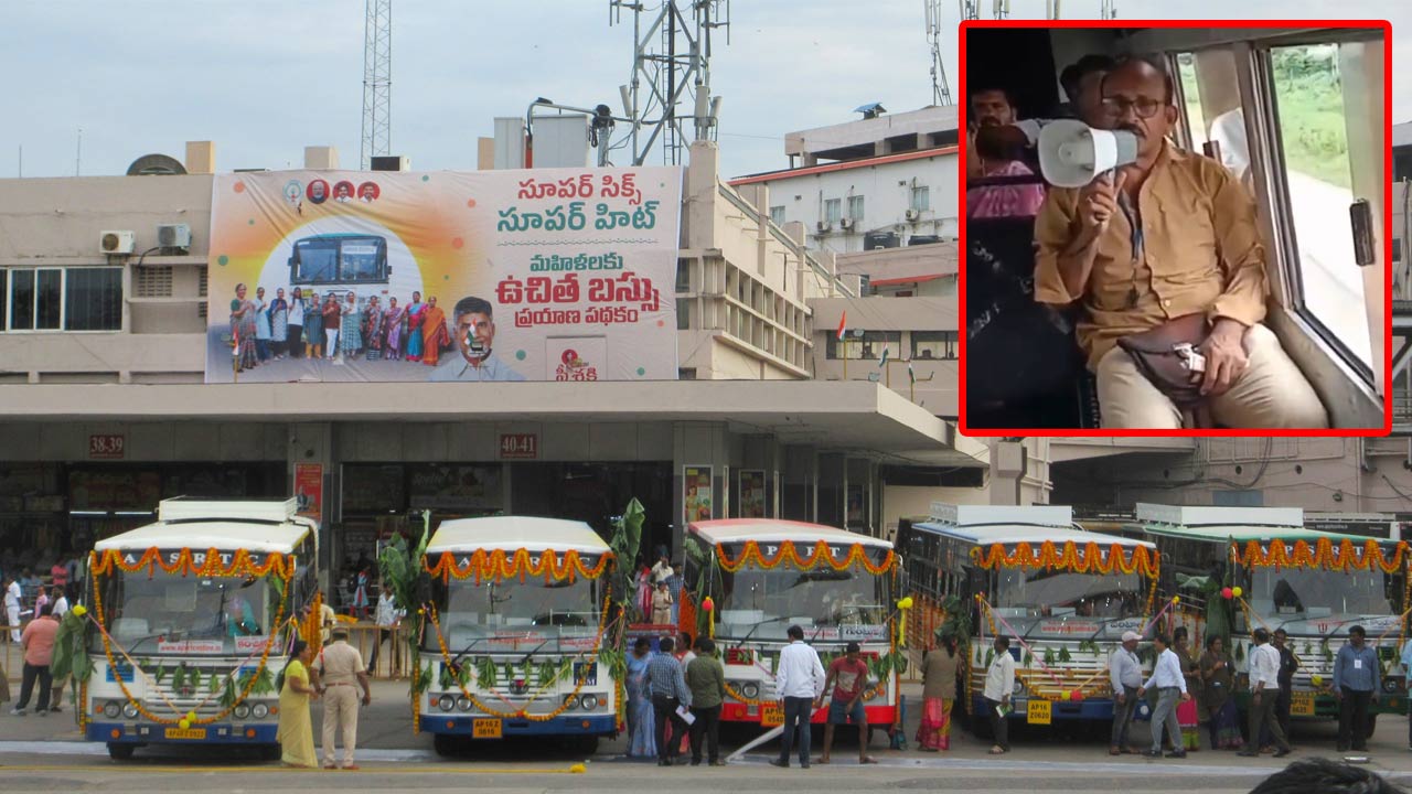 RTC mike announcement: మహిళలకు ఫ్రీ బస్.. మైక్ అనౌన్స్‌మెంట్స్ కండక్టర్ కొత్త కల్చర్!