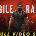 Ragile Ragile Song: రగిలే రగిలే ఫుల్ వీడియో సాంగ్ రిలీజ్.. గూస్ బంప్స్ తెప్పిస్తోందిగా!