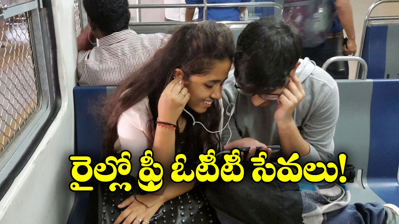 RailOne-OTT: రైల్‌ వన్ యాప్ లో ఓటీటీ సేవలు.. ఫ్రీగా సినిమాలు చూసేయండి బ్రో!