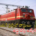 Indian Railway: ఇండియన్ రైల్వేలో 2865 పోస్టులు.. టెన్త్, ఇంటర్, ఐటీఐ పాసైతే చాలు.. ఇదే మంచి అవకాశం