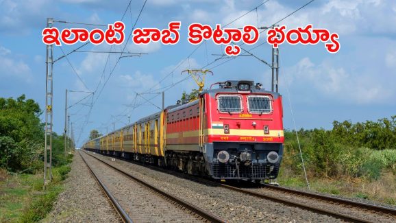 Indian Railway: ఇండియన్ రైల్వేలో 6238 ఉద్యోగాలు.. సూపర్ జాబ్స్.. దరఖాస్తు 4 రోజులే..!