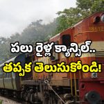 Railway updates: భారీ వర్షాల ఎఫెక్ట్.. తెలంగాణలో పలు రైళ్ల దారి మళ్లింపు!