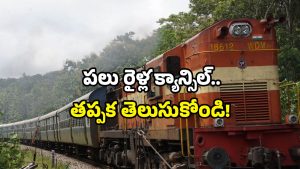 Railway updates: భారీ వర్షాల ఎఫెక్ట్.. తెలంగాణలో పలు రైళ్ల దారి మళ్లింపు!