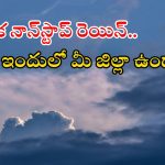 Weather News: రాష్ట్రంలో అతిభారీ వర్షం.. ఈ 12 జిల్లాల్లో దంచుడే దంచుడు.. పిడుగులు కూడా..?