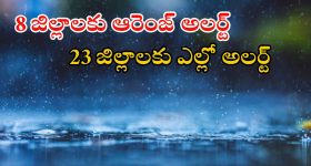 Rain News: భారీ వర్షం.. ఈ జిల్లాల్లో కుండపోత వాన.. ఇళ్ల నుంచి బయటకు రావొద్దు