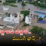 Rain update: అత్యంత భారీ వర్షాలు.. ఈ నాలుగు జిల్లాలకు రెడ్ అలర్ట్.. అప్రమత్తంగా ఉండండి..!