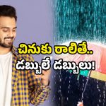Rainwater business: ఇక్కడ వర్షం నీటిని అమ్మి… కోట్లు గడిస్తున్నారు… ఐడియా అదిరింది కదూ!