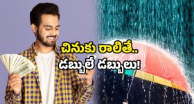 Rainwater business: ఇక్కడ వర్షం నీటిని అమ్మి… కోట్లు గడిస్తున్నారు… ఐడియా అదిరింది కదూ!