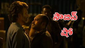 Coolie : రజనీకాంత్ సినిమా అన్నారు, కానీ సౌబిన్ హీరో చేసేసారు