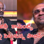 Rajinikanth: బట్టతలా? మరి నీది ఏంటి.. ఇలా బాడీ షేమ్ చేస్తున్నావ్.. నువ్వొక సూపర్ స్టార్‌‌వా?