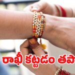 Raksha Bandhan: తల్లి కొడుకుకి రాఖీ కట్టొచ్చా? హిందూ సాంప్రదాయం ఏం చెబుతుంది?