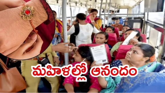 Raksha Bandhan 2025: రక్షా బంధన్ స్పెషల్.. మహిళలకు బంపరాఫర్, ఉచిత బస్సు ప్రయాణం