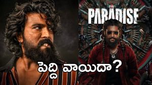 Ram Charan Peddi: వెనక్కు తగ్గిన రామ్ చరణ్, నానికి ఇదే ప్లస్ పాయింట్