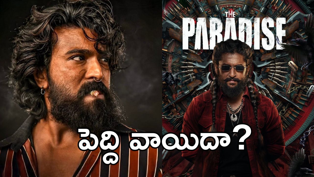 Ram Charan Peddi: వెనక్కు తగ్గిన రామ్ చరణ్, నానికి ఇదే ప్లస్ పాయింట్