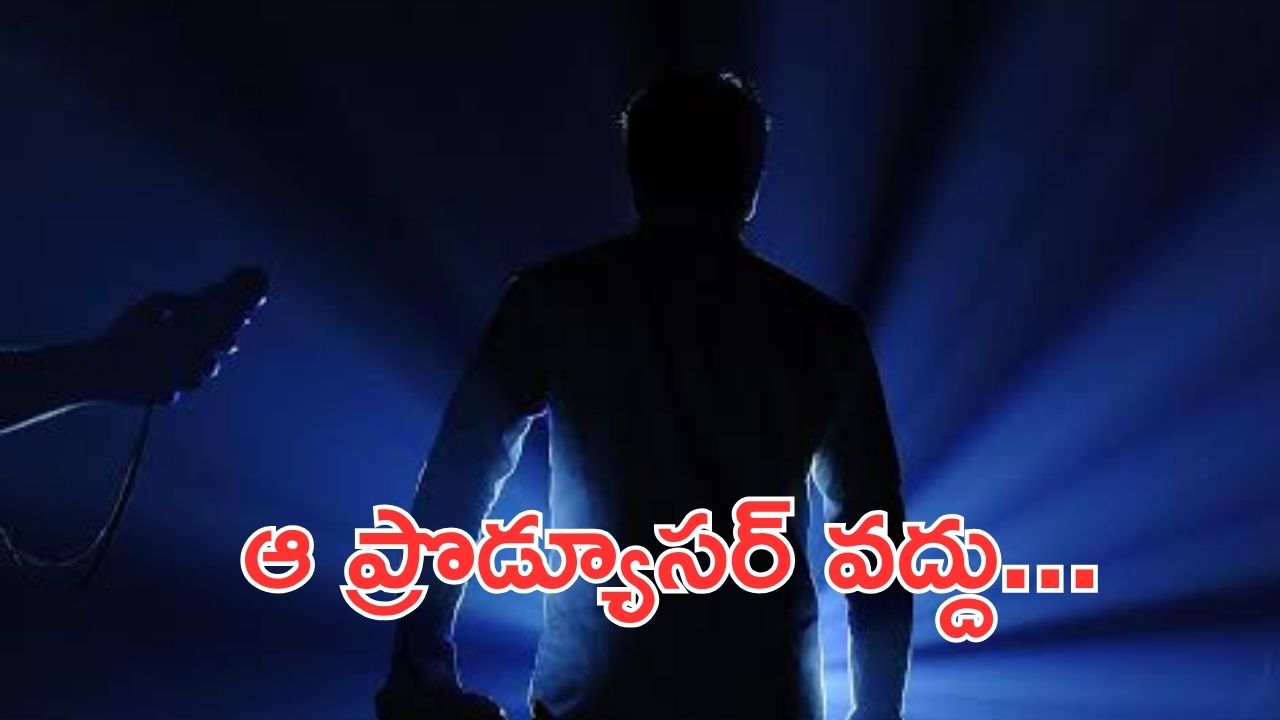 Telugu star hero: ప్రొడ్యూసర్ వలనే సినిమా చేయను అని చెప్పిన స్టార్ హీరో, కానీ దర్శకుడు అంటే వీరాభిమానం