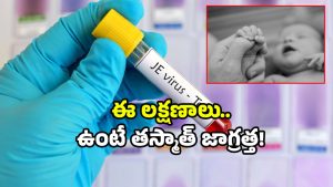 Rare disease: హడలెత్తిస్తున్న అరుదైన వ్యాధి.. పాపం చిన్నారి మృతి.. బీ అలర్ట్!