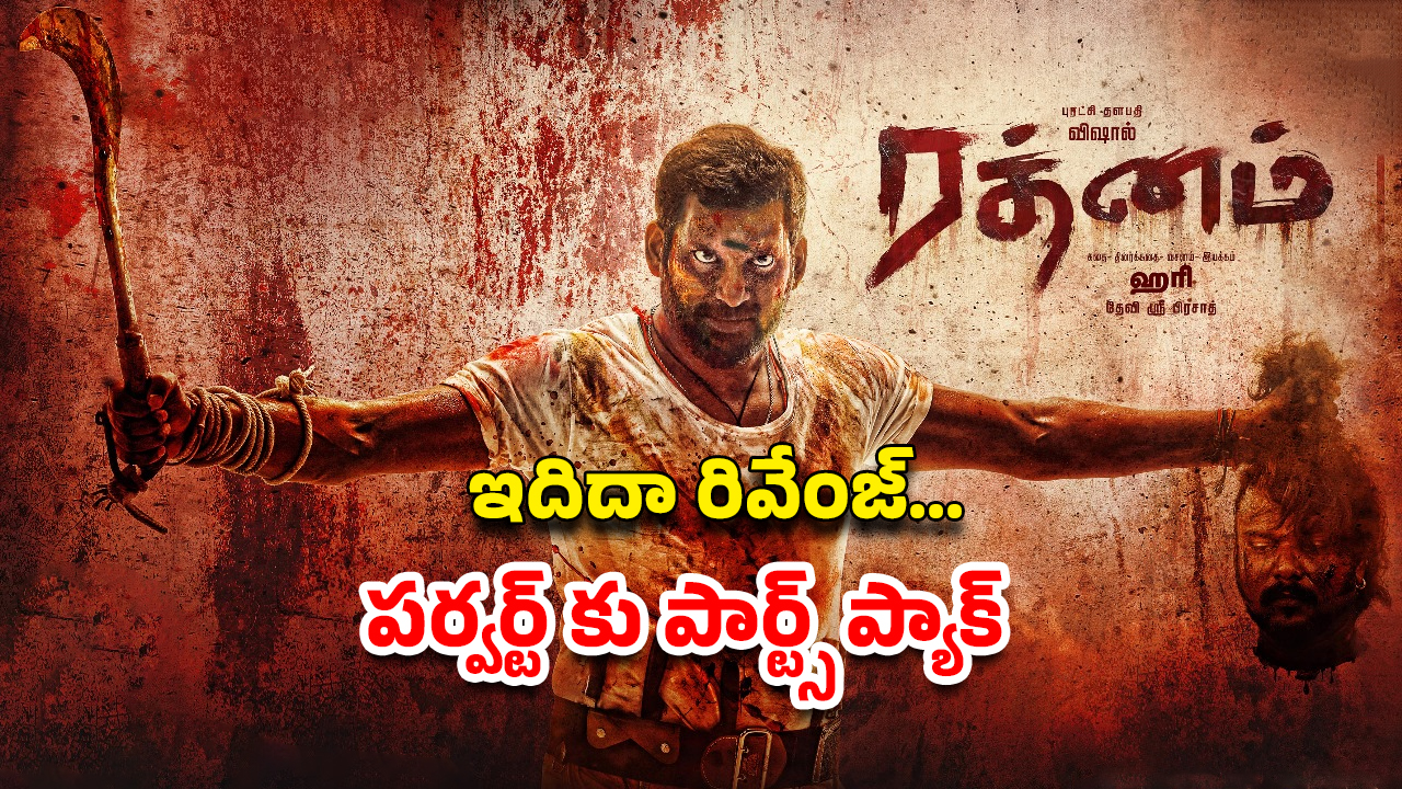 OTT Movie : స్కూల్ కెళ్లే అమ్మాయితో పాడు పని… ఫ్యాక్షనిస్ట్ ఫ్యామిలీ అని తెలిశాక వాడికి ఉంటది… అల్టిమేట్ యాక్షన్ సీన్స్