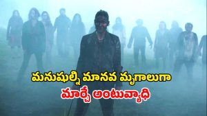 OTT Movie : మనిషి మాంసం కోసం తీరని ఆకలితో… ఈ ఊళ్ళో అడుగు పెడితే కీమా అయినట్టే… మతిపోగోట్టే ట్విస్టులు