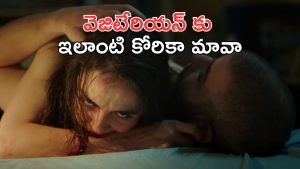 OTT Movie : మనిషి మాంసాన్ని పీక్కుతినాలనే ఆకలి… ఈ అక్కాచెల్లెళ్ల అరాచకం చూస్తే గుండె గుభేల్… పోతారు మొత్తం పోతారు