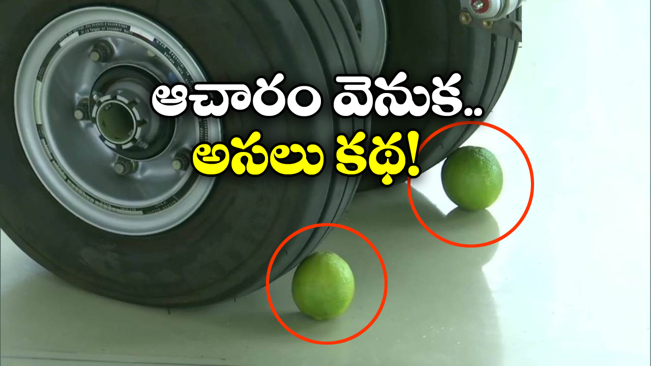 Lemon Crushing: కొత్త వెహికిల్ టైర్ల కింద నిమ్మకాయలు పెట్టే ఆచారం.. దీని వెనుక ఇంత పెద్ద కథ ఉందా?