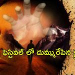 OTT Movie : అంతర్జాతీయ స్థాయిలో చితగ్గొట్టిన చిన్న సినిమా… పీడకల నిజమై వెంటాడితే…