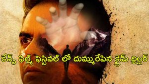 OTT Movie : అంతర్జాతీయ స్థాయిలో చితగ్గొట్టిన చిన్న సినిమా… పీడకల నిజమై వెంటాడితే…