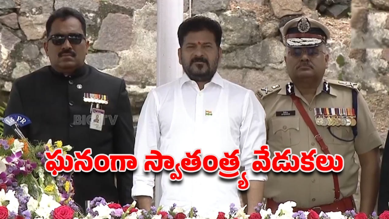CM Revanth Reddy: గోల్కొండ కోటలో జాతీయ జెండాను ఆవిష్కరించిన సీఎం రేవంత్ రెడ్డి