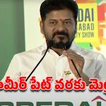 Cm Revanth Reddy: అపోహలు నమ్మొద్దు.. అభివృద్ధిని అడ్డుకోవాలని చూస్తున్నారు