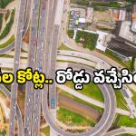 Ring road project: రాబోతున్న 6-లేన్ రింగ్ రోడ్.. ఇక ఇక్కడ ట్రాఫిక్ సమస్యకు గుడ్ బై!