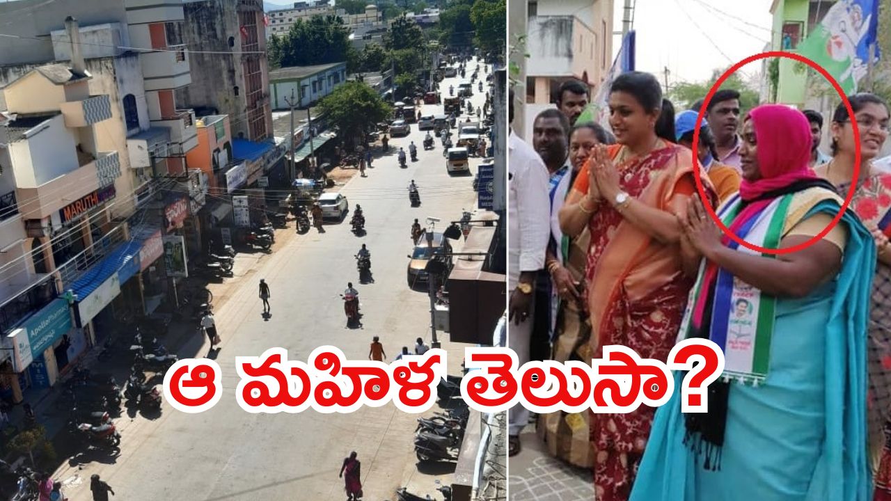 Roja: వైసీపీ నేత రోజా లోగుట్టు బయటకు.. ఆ మహిళ ఎవరో తెలుసా? అందుకే జగన్ సైలెంట్