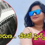 Lady Don Aruna: అరుణ లోగుట్టు.. ఫోన్‌లో ఏకాంత వీడియోలు, నాలుగు రాష్ట్రాల్లో ఆగడాలు
