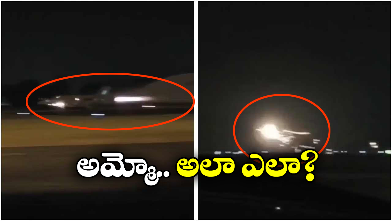 Fighter Jet Crashes: టేకాఫ్ అవుతూ పేలిన ఫైటర్ జెట్, షాకింగ్ వీడియో