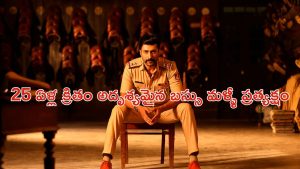 OTT Movie : హోమ్ మంత్రి కొడుకు మిస్సింగ్స్… గరుడ పురాణంతో లింక్… ఒళ్ళు గగుర్పొడిచే సీన్స్ ఉన్న కన్నడ మిస్టరీ థ్రిల్లర్