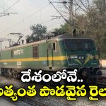 Rudrastra Train: ఇండియన్ రైల్వేలోకి అడుగు పెట్టిన ‘రుద్రాస్త్ర’, పొడవు ఎంతో తెలిస్తే షాకవ్వాల్సిందే!