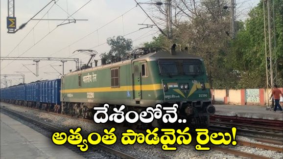 Rudrastra Train: ఇండియన్ రైల్వేలోకి అడుగు పెట్టిన ‘రుద్రాస్త్ర’, పొడవు ఎంతో తెలిస్తే షాకవ్వాల్సిందే!