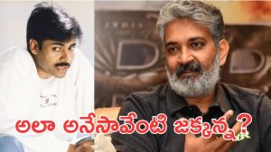 Ss Rajamouli: పవన్ కళ్యాణ్ సినిమాని కామెంట్ చేసిన రాజమౌళి, వైరల్ అవుతున్న పోస్ట్