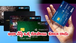 SBI Cards: ఎస్‌బీఐ క్రెడిట్ కార్డ్ యూజర్లకు షాక్.. సెప్టెంబర్ 1 నుంచి న్యూ రూల్స్
