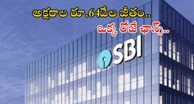 Jobs in SBI: ఎస్బీఐలో 6589 ఉద్యోగాలు.. ఇంకా ఒక్కరోజే సమయం మిత్రమా.. ఇప్పుడే అప్లై చేసుకోండి..