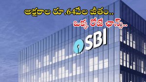 Jobs in SBI: ఎస్బీఐలో 6589 ఉద్యోగాలు.. ఇంకా ఒక్కరోజే సమయం మిత్రమా.. ఇప్పుడే అప్లై చేసుకోండి..